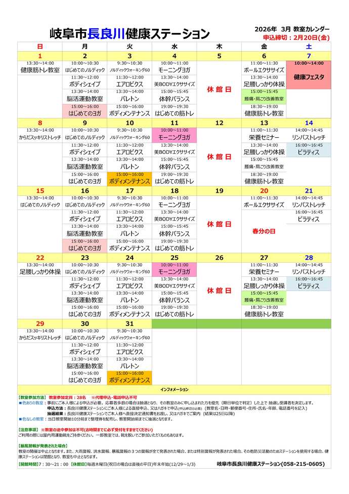 来月の健康づくり教室