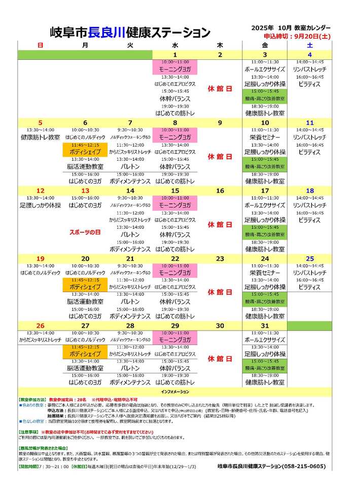 2月　健康づくり教室カレンダー