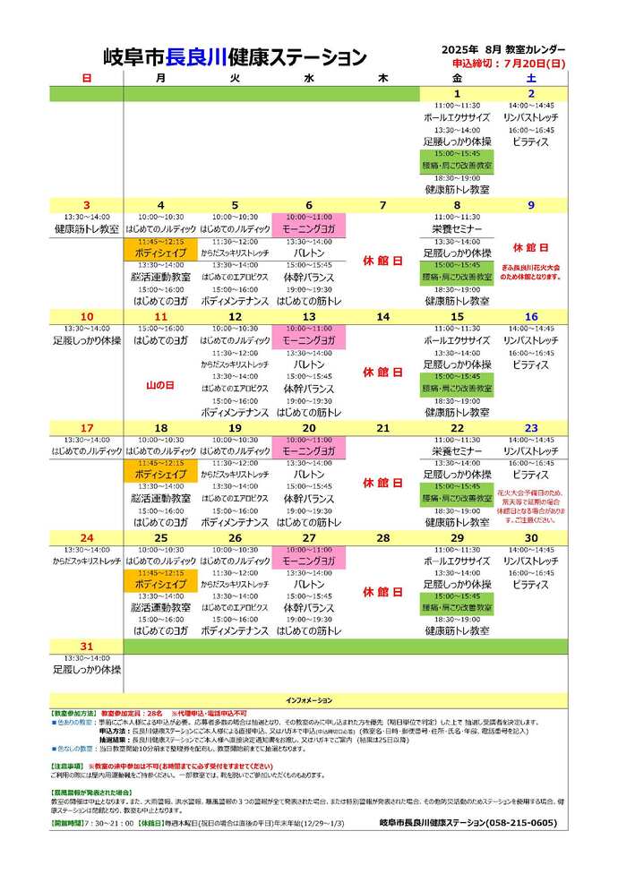 2月　健康づくり教室カレンダー