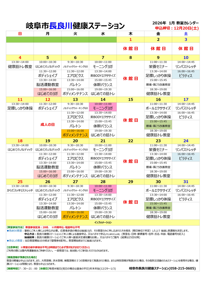 1月　教室カレンダー