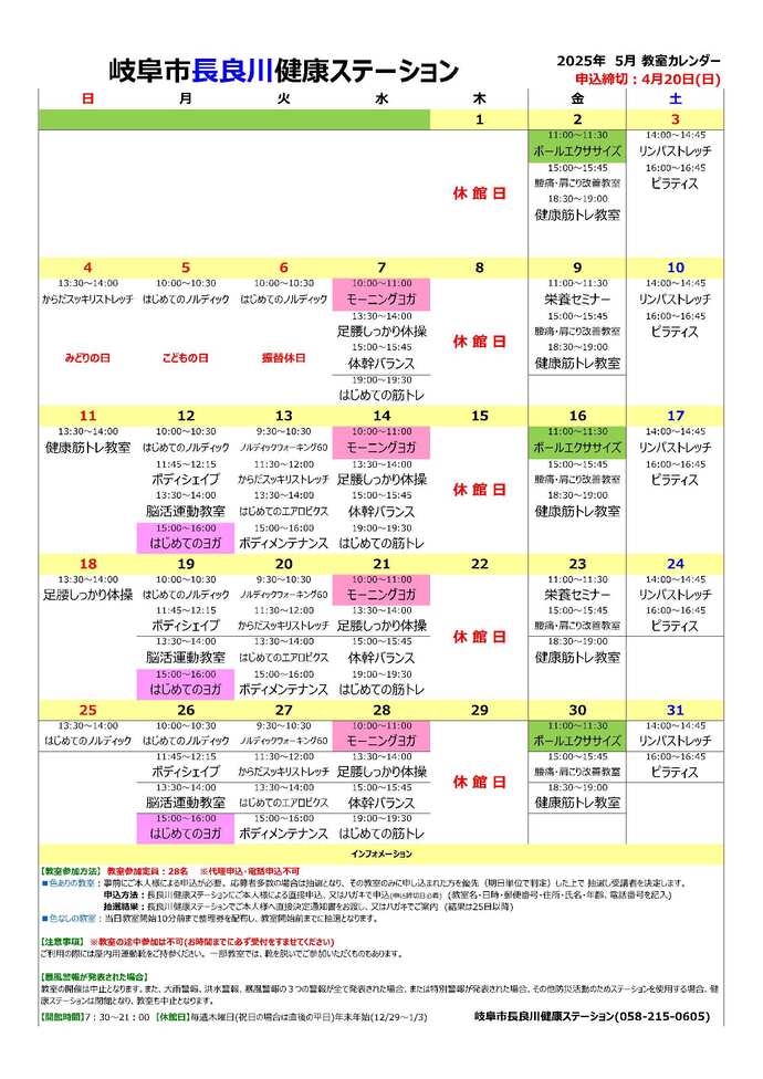 2月　健康づくり教室カレンダー