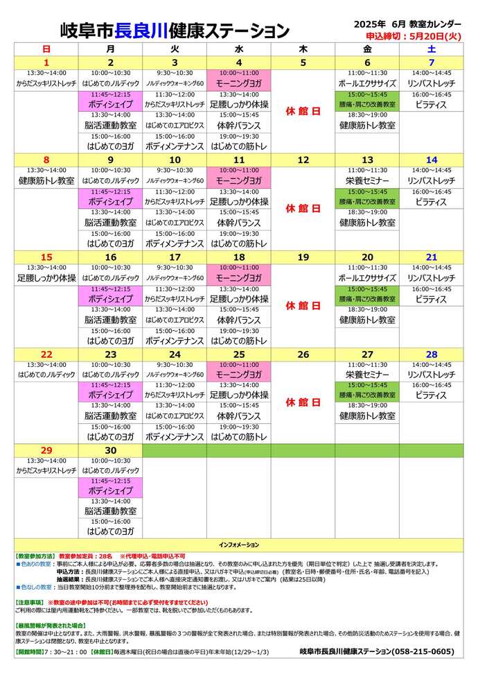 2月　健康づくり教室カレンダー