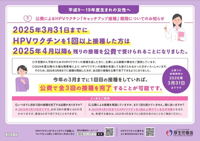 厚生労働省リーフレット「平成9～19年度生まれの女性へ」