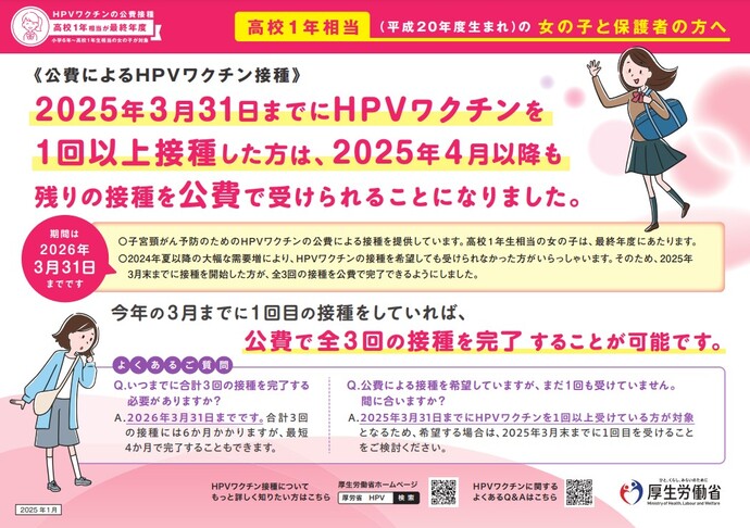 厚生労働省リーフレット「高校1年相当（平成20年度生まれ）の女の子と保護者の方へ」