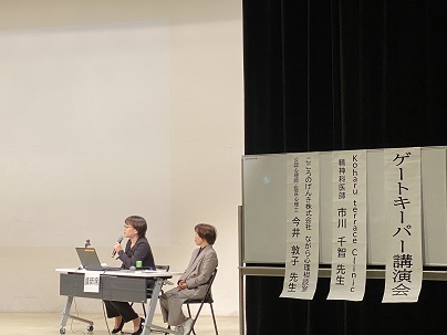 写真：ゲートキーパー講演会1