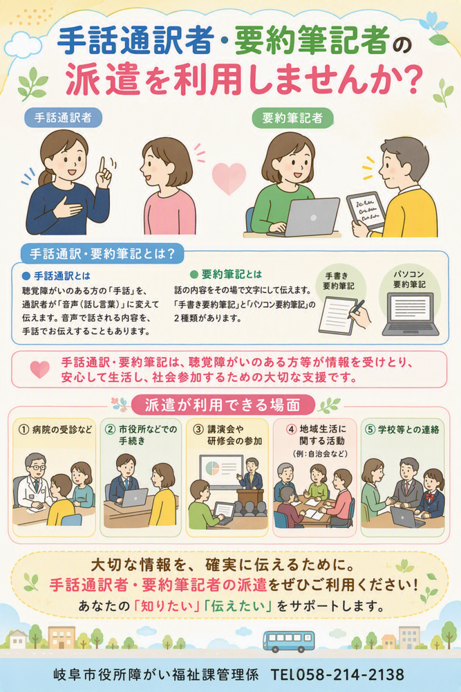手話通訳・要約筆記の派遣について