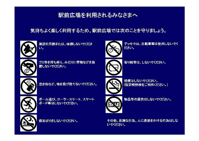 イラスト：駅前広場を利用するみなさまへ