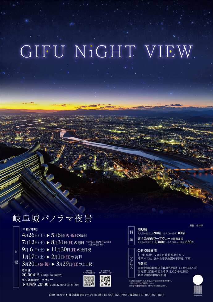 R7岐阜城パノラマ夜景チラシ
