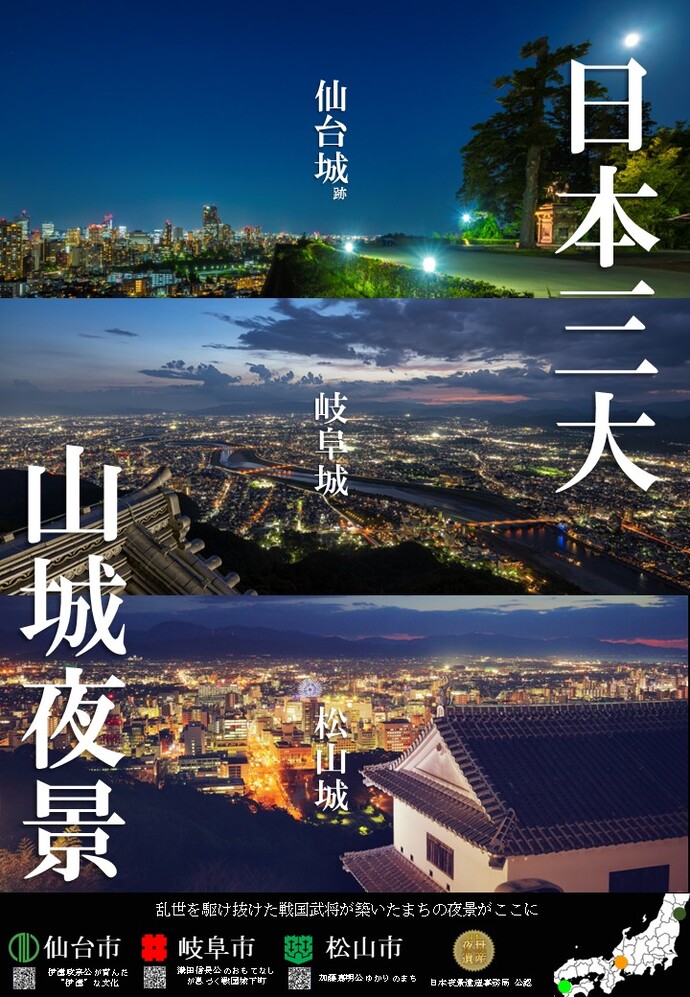 日本三大山城夜景