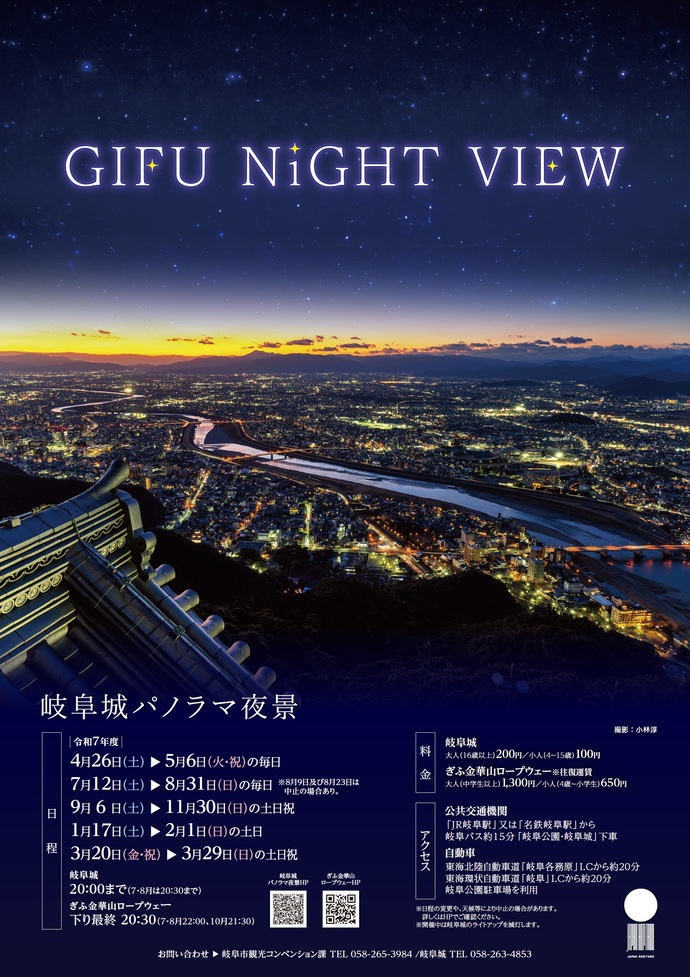 R7岐阜城パノラマ夜景チラシ