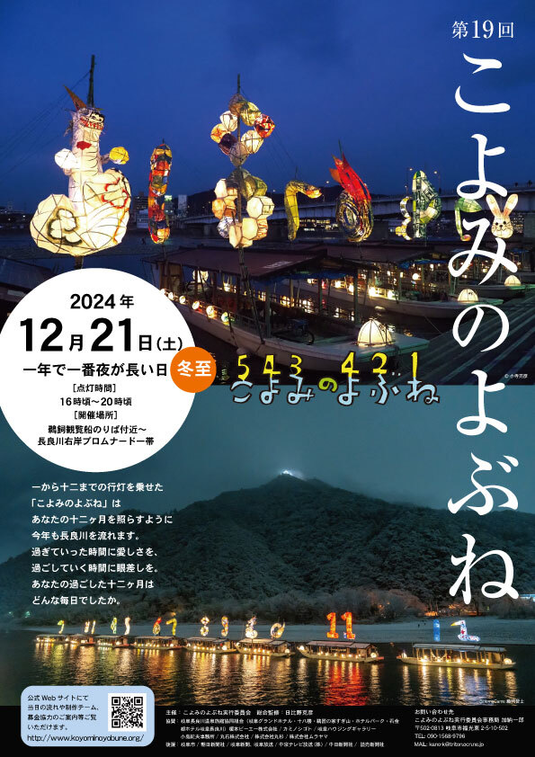 2024こよみのよぶねチラシ表