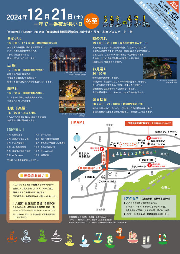 2024こよみのよぶね裏