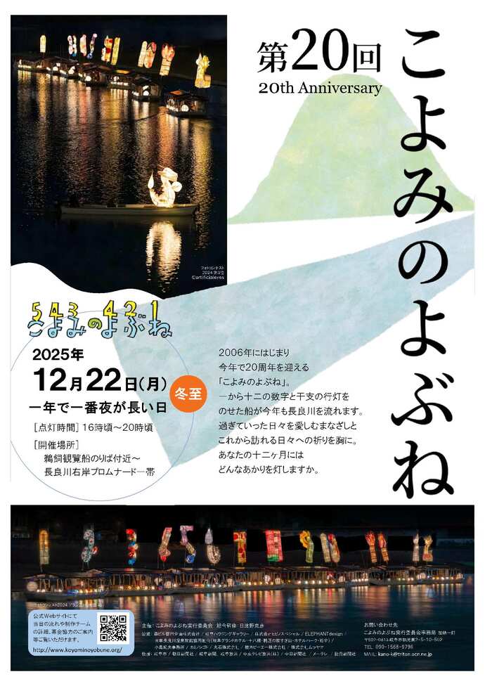 2025 こよみのよぶね