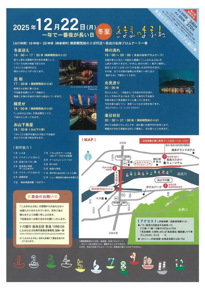 2025 こよみのよぶね　裏面