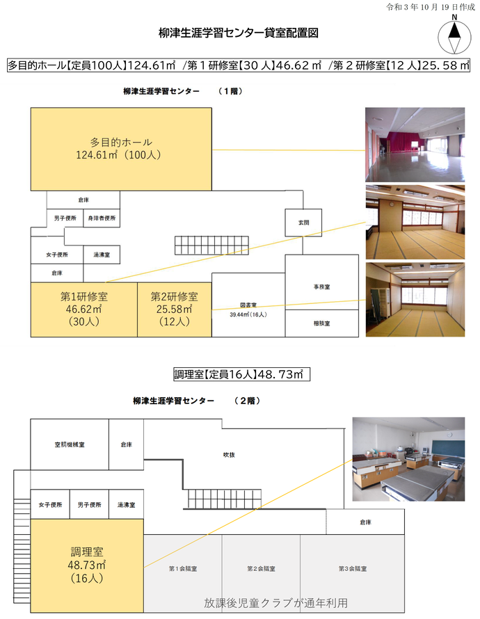 柳津生涯学習センター配置図