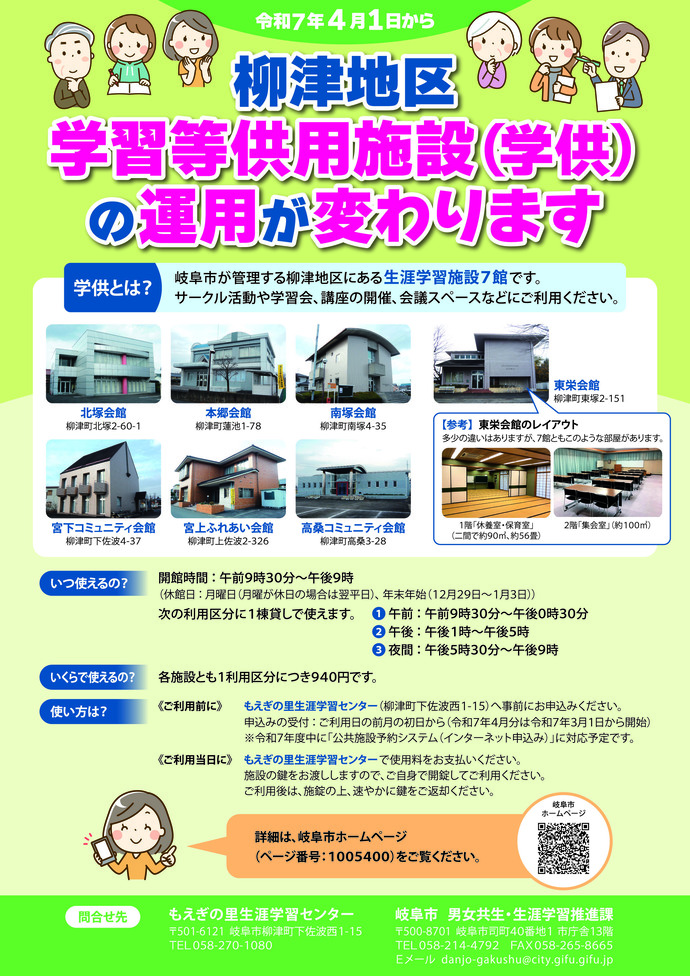 柳津地区学習等供用施設チラシ