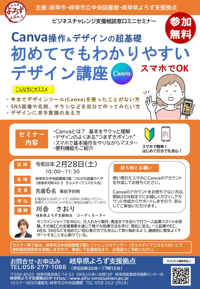 ビジネスチャレンジ支援相談窓口ミニセミナー