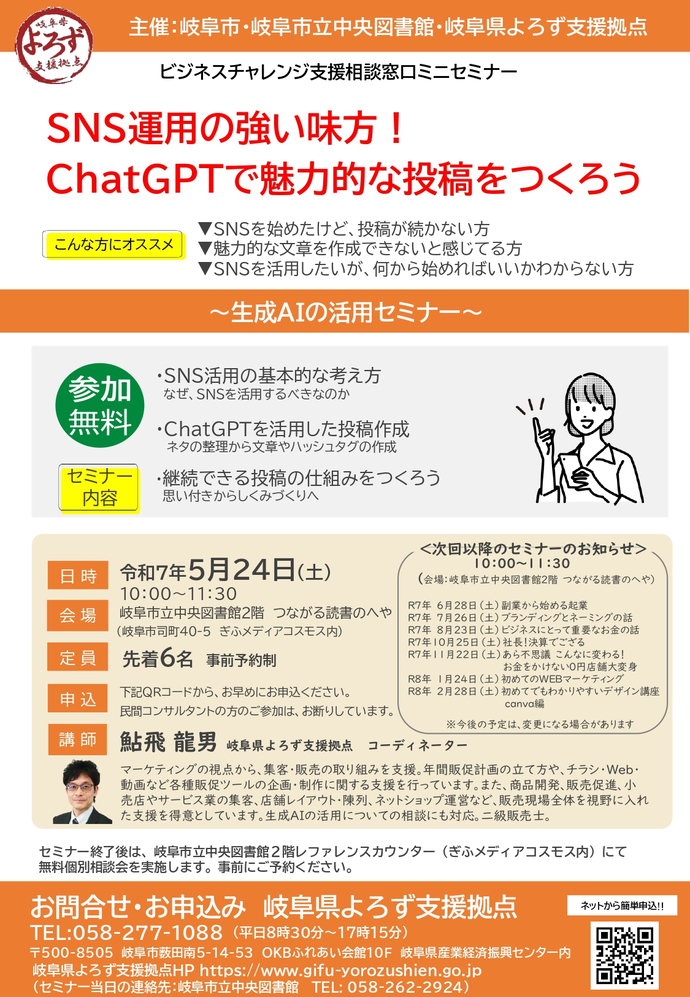 ビジネスチャレンジ支援相談窓口ミニセミナー