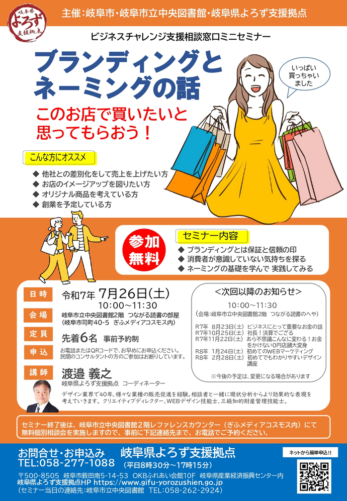ビジネスチャレンジ支援相談窓口ミニセミナー
