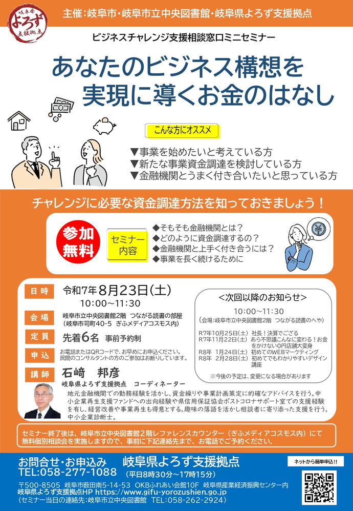ビジネスチャレンジ支援相談窓口ミニセミナー