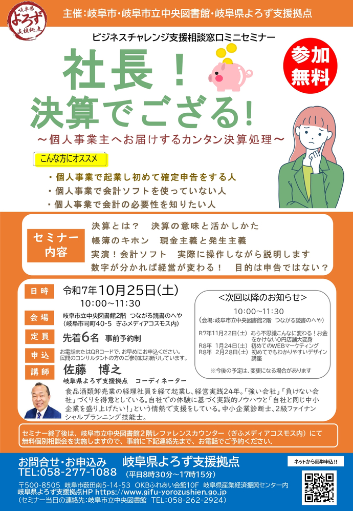ビジネスチャレンジ支援相談窓口ミニセミナー