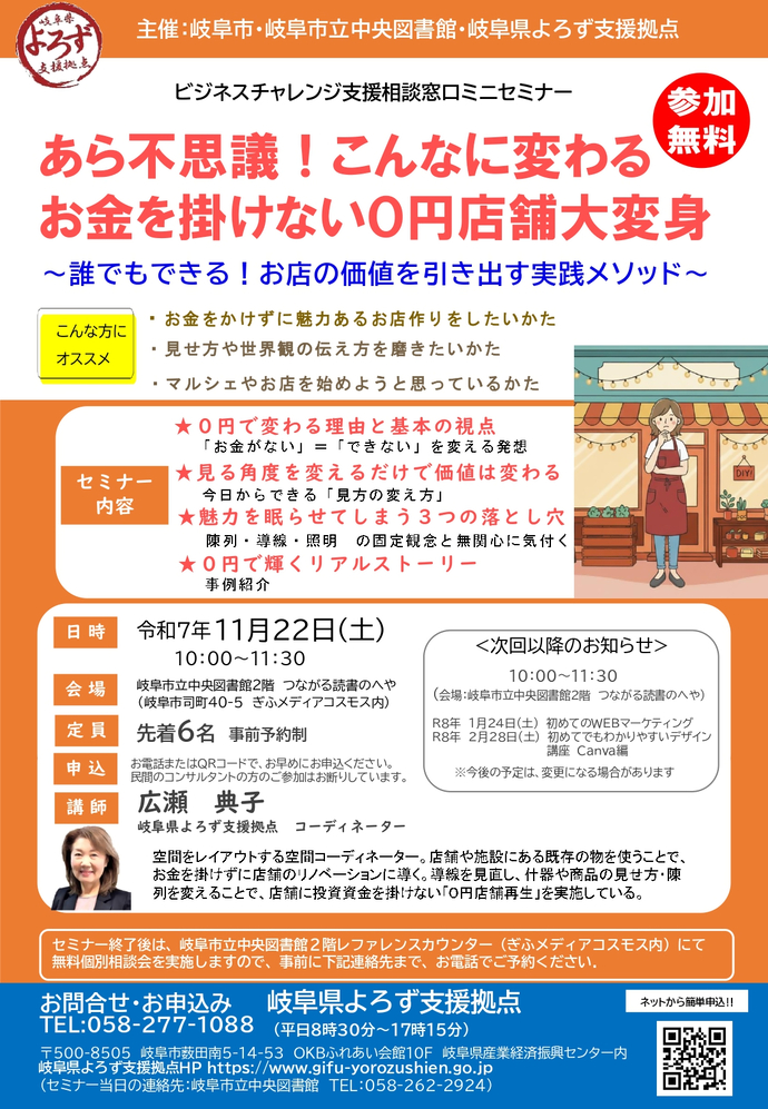 ビジネスチャレンジ支援相談窓口ミニセミナー