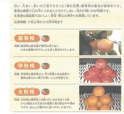 写真：富有柿・早秋柿・太秋柿