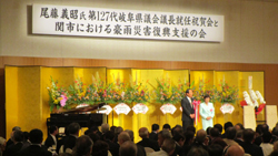 写真：尾藤義昭氏127代岐阜県議会議長就任祝賀会と関市における豪雨災害復興支援の会に出席する市長