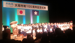 写真：大垣市制100周年記念式典に出席する市長