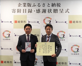企業版ふるさと納税贈呈式(ウェイストボックス様)