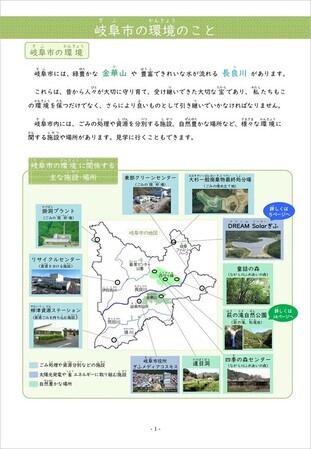 岐阜市の環境のこと