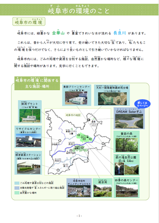 岐阜市の環境のこと