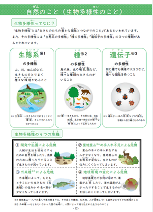 自然のこと（生物多様性のこと）