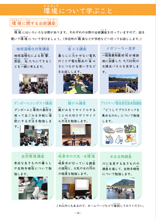 環境について学ぶこと
