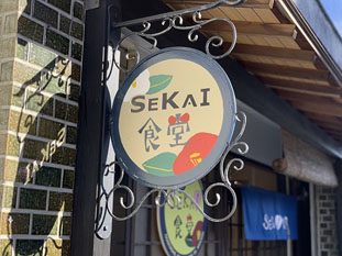 写真：SEKAI食堂