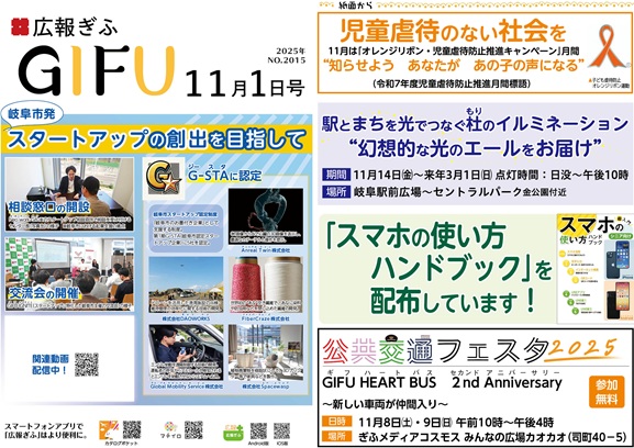 表紙:広報ぎふ2025年11月1日号