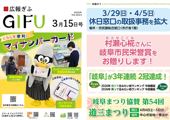表紙：広報ぎふ2026年3月1日号