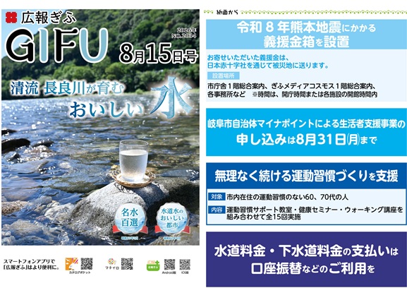 表紙:広報ぎふ2026年8月15日号