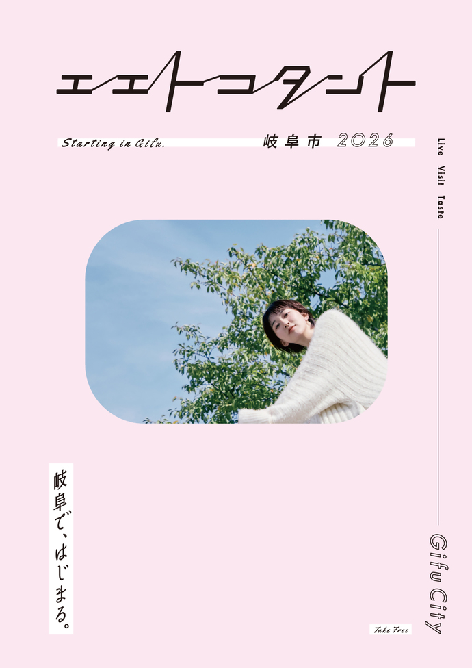 エエトコタント2026