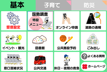 基本メニューの画像