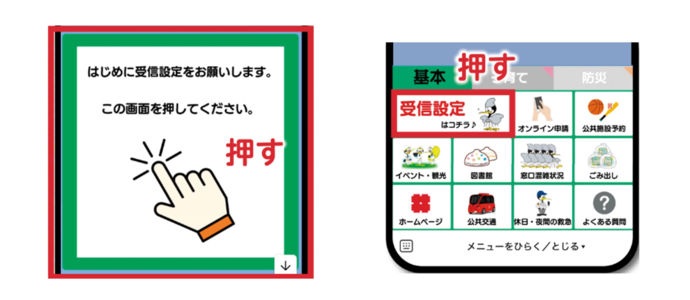 受信設定の画像