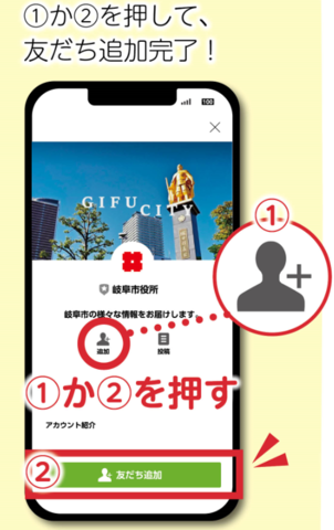 友だち追加手順