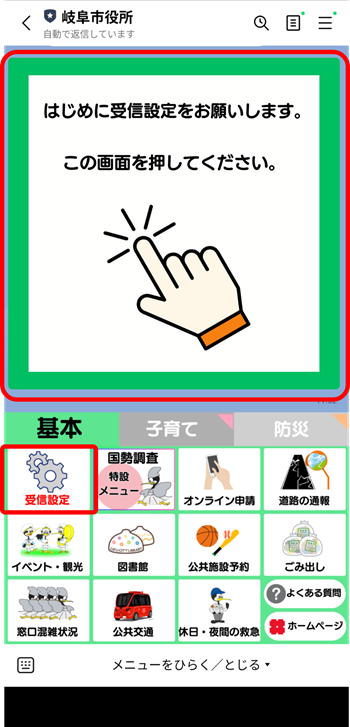 受信設定の画像