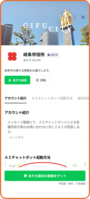 友だち追加手順