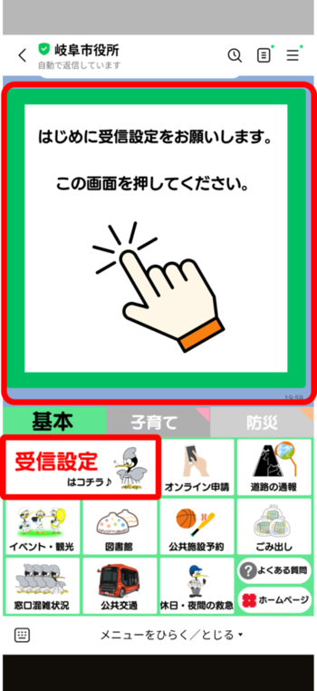 受信設定の画像