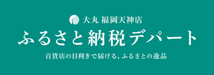 ふるさと納税デパート（外部リンク・新しいウインドウで開きます）
