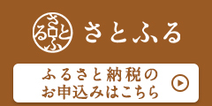 satofull（外部リンク・新しいウインドウで開きます）