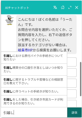 チャットボット画面イメージ