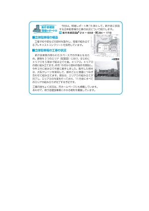 写真：立体駐車場の工事状況