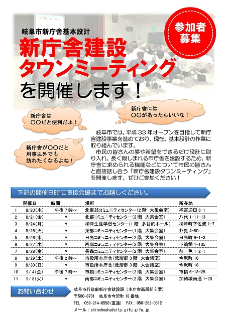 チラシ：新庁舎建設タウンミーティングを開催します